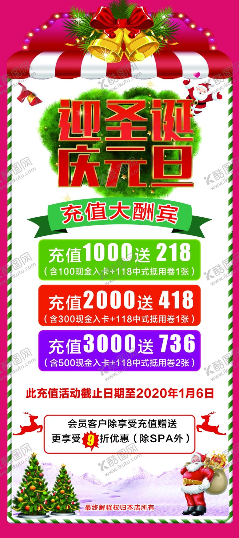 编号：07348909292316130896【酷图网】源文件下载-迎圣诞庆无旦展架