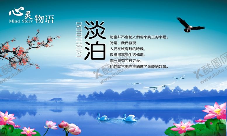 编号：26522504172355371884【酷图网】源文件下载-淡泊心灵物语