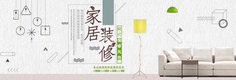 编号：56073210081120332106【酷图网】源文件下载-家具banner