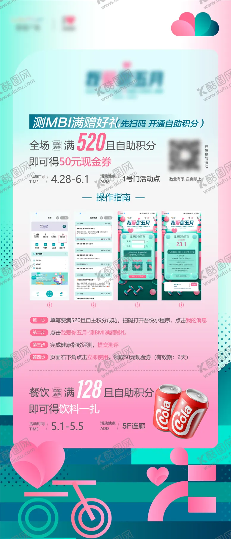 编号：36439908301141132063【酷图网】源文件下载-五月活动指引