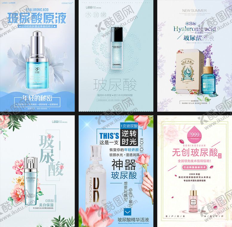 编号：55494709212206434224【酷图网】源文件下载-玻尿酸海报