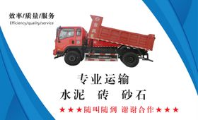 自卸车名片水泥砂石翻斗