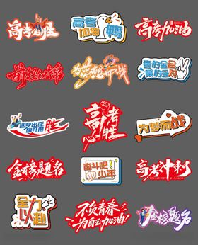 高考手举牌