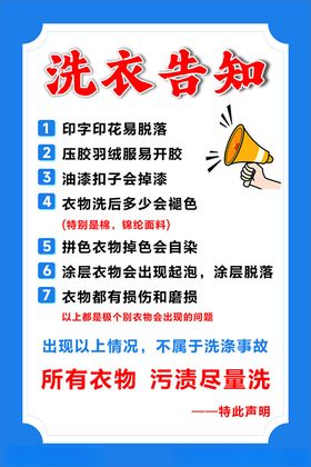 洗衣店温馨提示