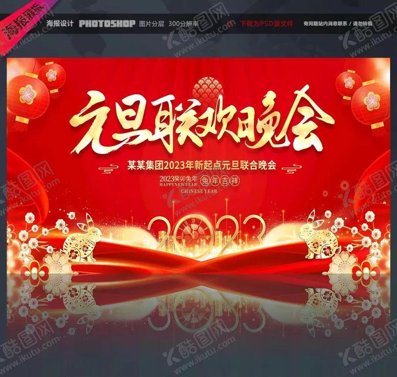 编号：01257910081733017683【酷图网】源文件下载-元旦晚会