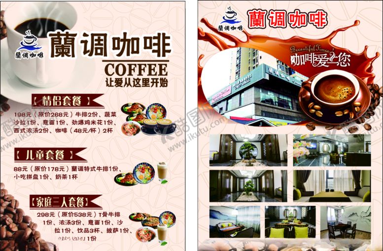 编号：93156807070734484209【酷图网】源文件下载-咖啡店宣传单