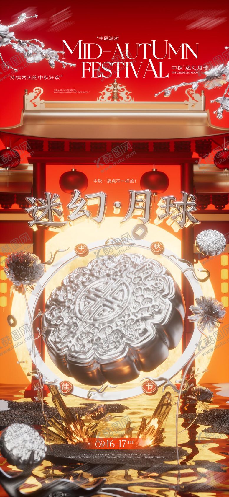 编号：79055612041454291628【酷图网】源文件下载-酒吧中秋节海报
