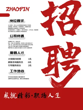 招聘贤纳士宣传单诚英才