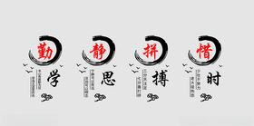 勤学静思