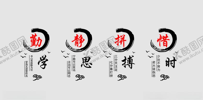 编号：16373506301123434305【酷图网】源文件下载-勤学静思