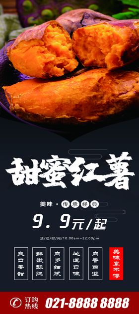 甜蜜红薯X展架易拉宝