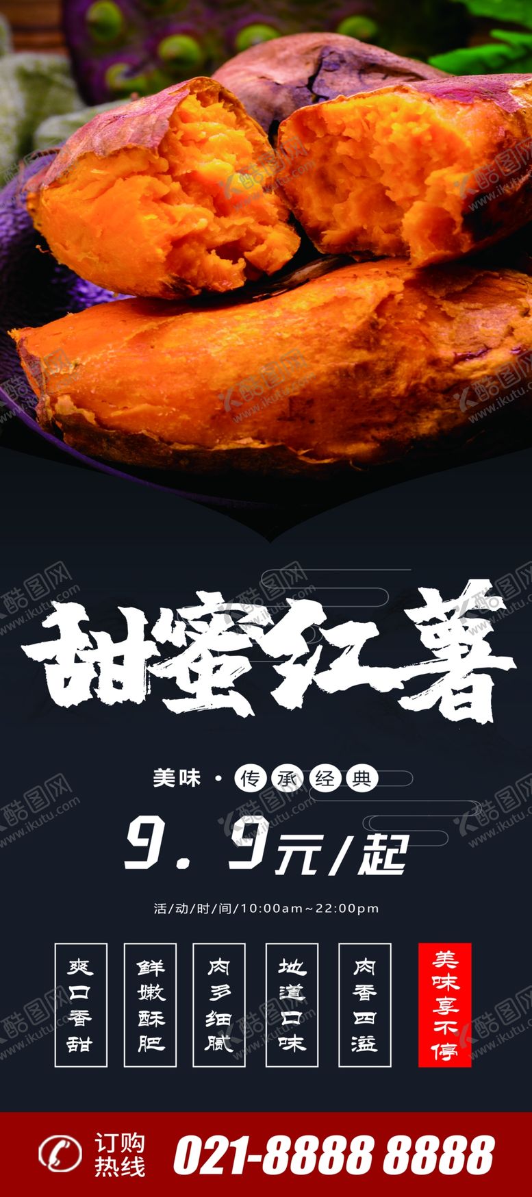 编号：23728910251831167486【酷图网】源文件下载-甜蜜红薯X展架易拉宝