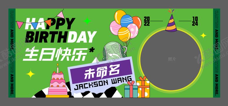 编号：41022009022204502095【酷图网】源文件下载-生日快乐插画合影区