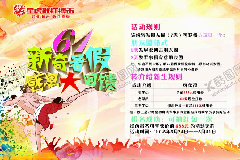 编号：27602106291802405038【酷图网】源文件下载-宣传海报