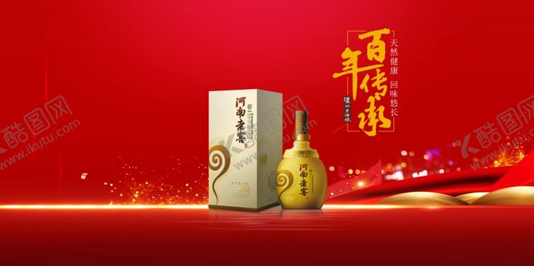 编号：21957509222153089208【酷图网】源文件下载-白酒