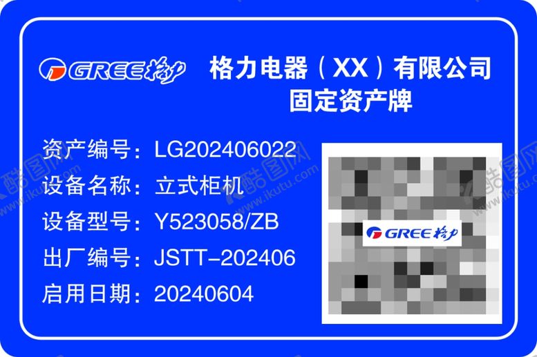 编号：12198502100139198763【酷图网】源文件下载-格力电器固定资产牌
