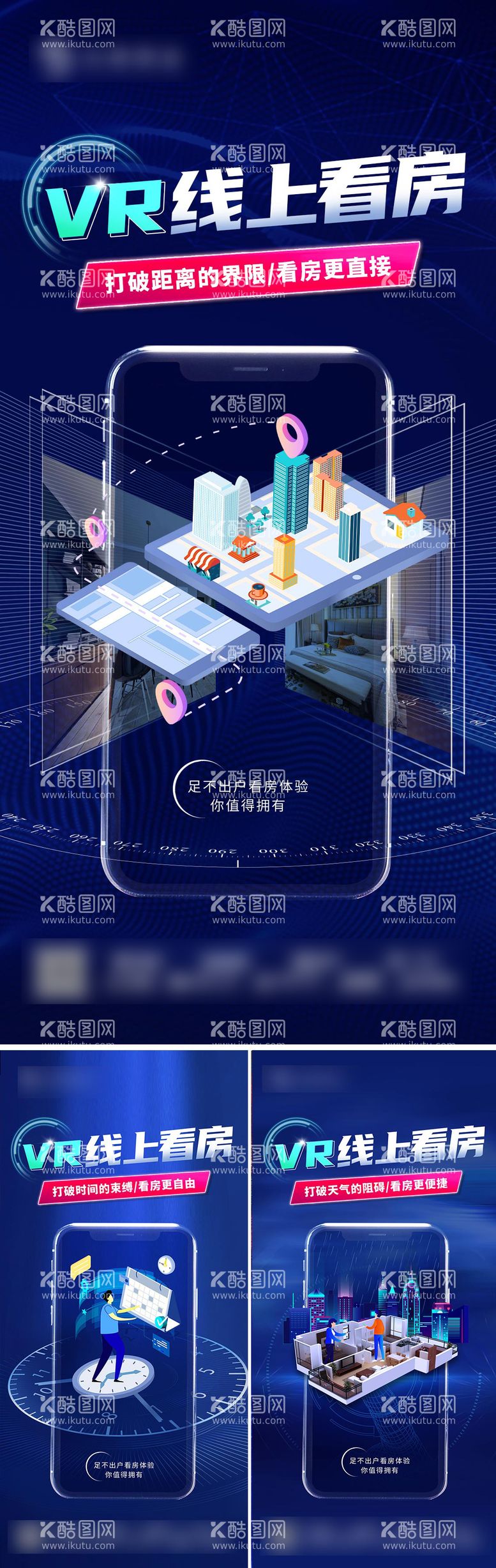 编号：44143311250355551172【酷图网】源文件下载-VR线上看房海报