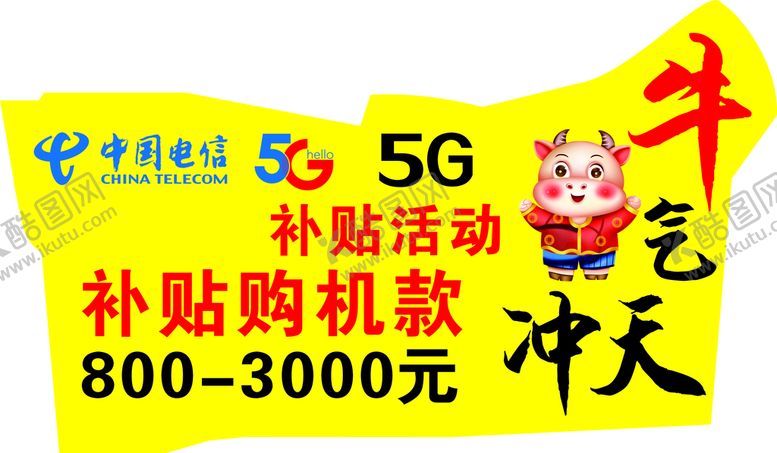 编号：23999111260212007165【酷图网】源文件下载-牛气冲天