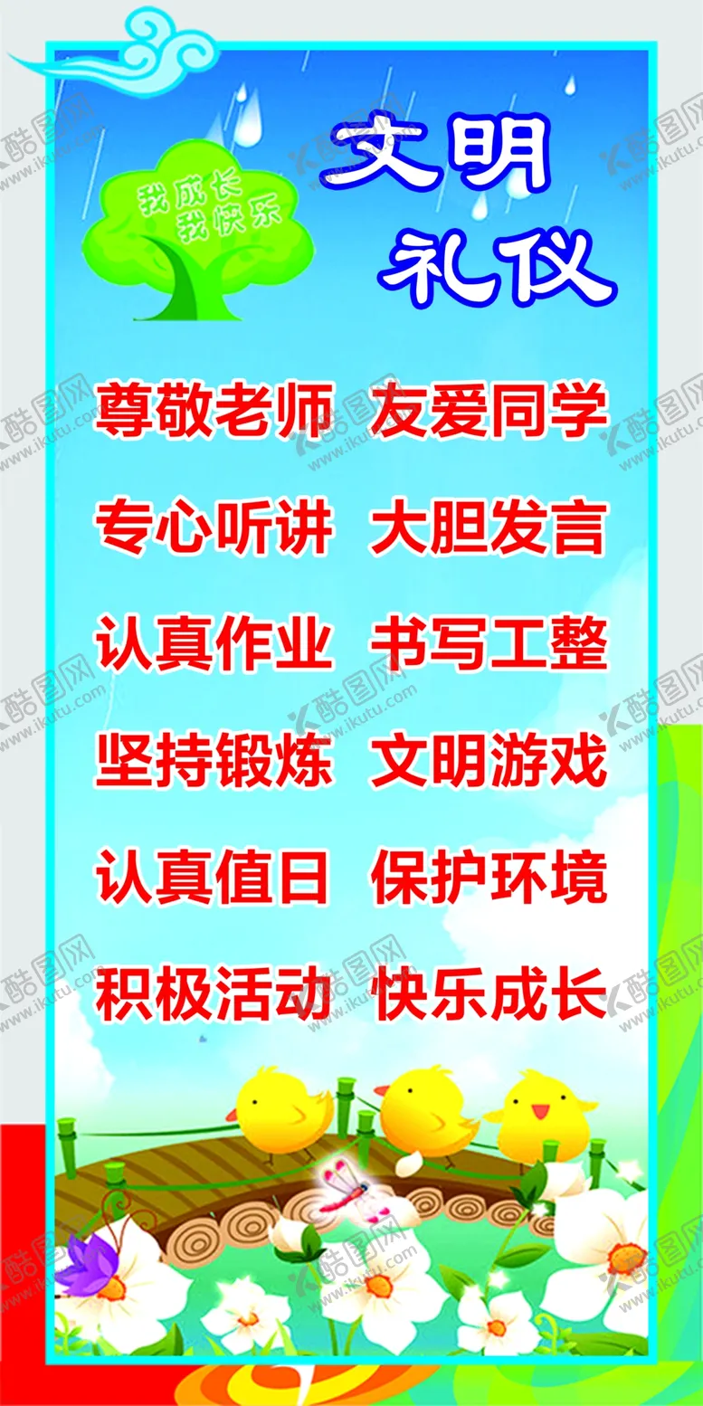 编号：79314603160244452262【酷图网】源文件下载-学校文明礼仪海报