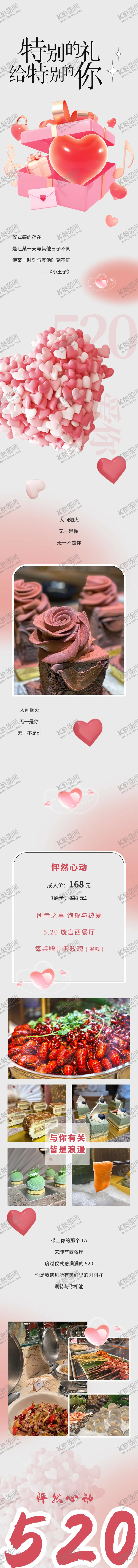 编号：32046805061001225005【酷图网】源文件下载-520礼物爱心长图海报