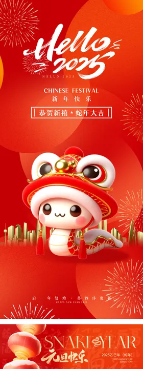 蛇年2025台历封面贺卡挂历封面