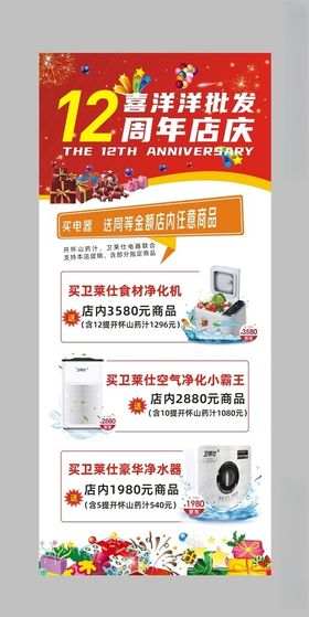 周年庆海报促销店电器促销