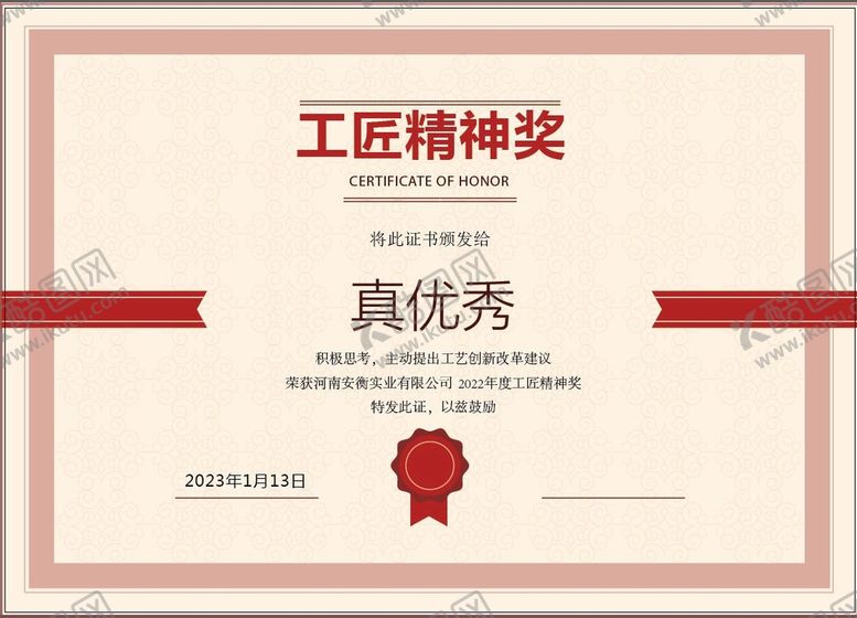 编号：13156310210849096710【酷图网】源文件下载-证书