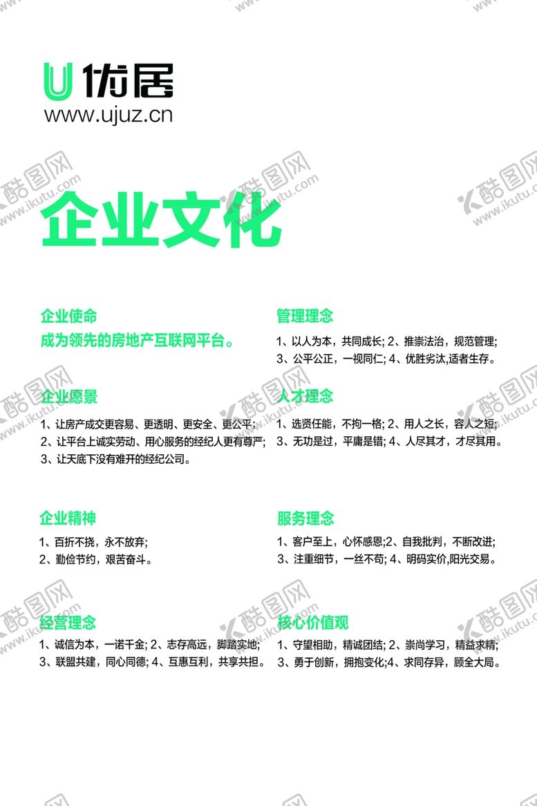 编号：18102304210933395757【酷图网】源文件下载-优居房产