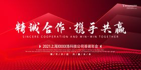 公司年会海报