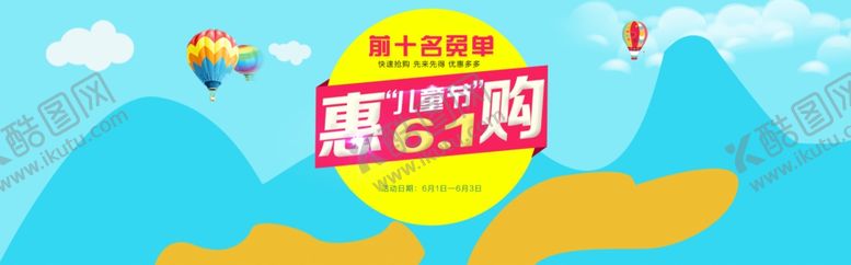 编号：44005110200842329249【酷图网】源文件下载-六一儿童节