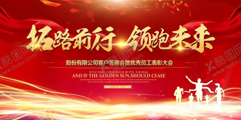 编号：33933205132142575024【酷图网】源文件下载-年会展板