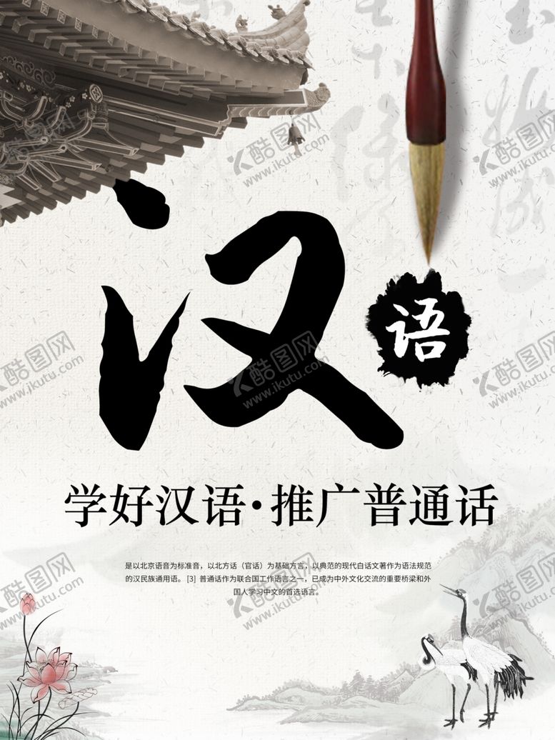 编号：76890109220858506071【酷图网】源文件下载-学普通话