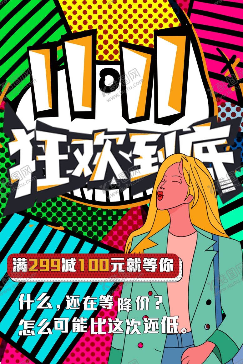 编号：59984507022259472310【酷图网】源文件下载-波普风格海报