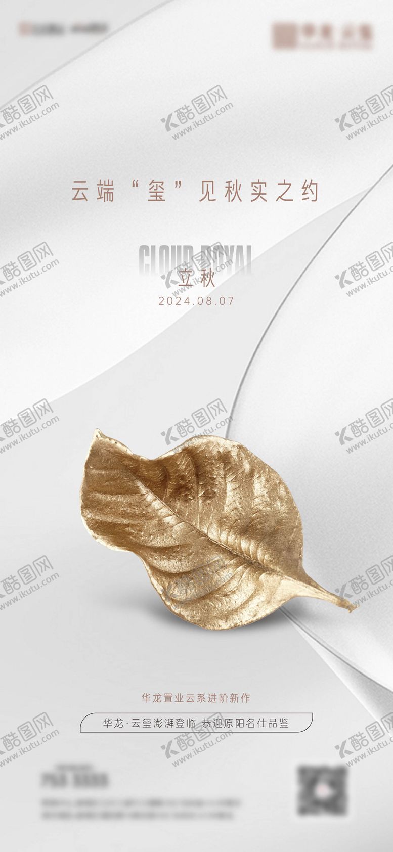 编号：96764507071154044287【酷图网】源文件下载-立秋海报