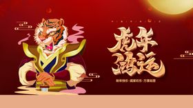 虎年新招财进2022促销
