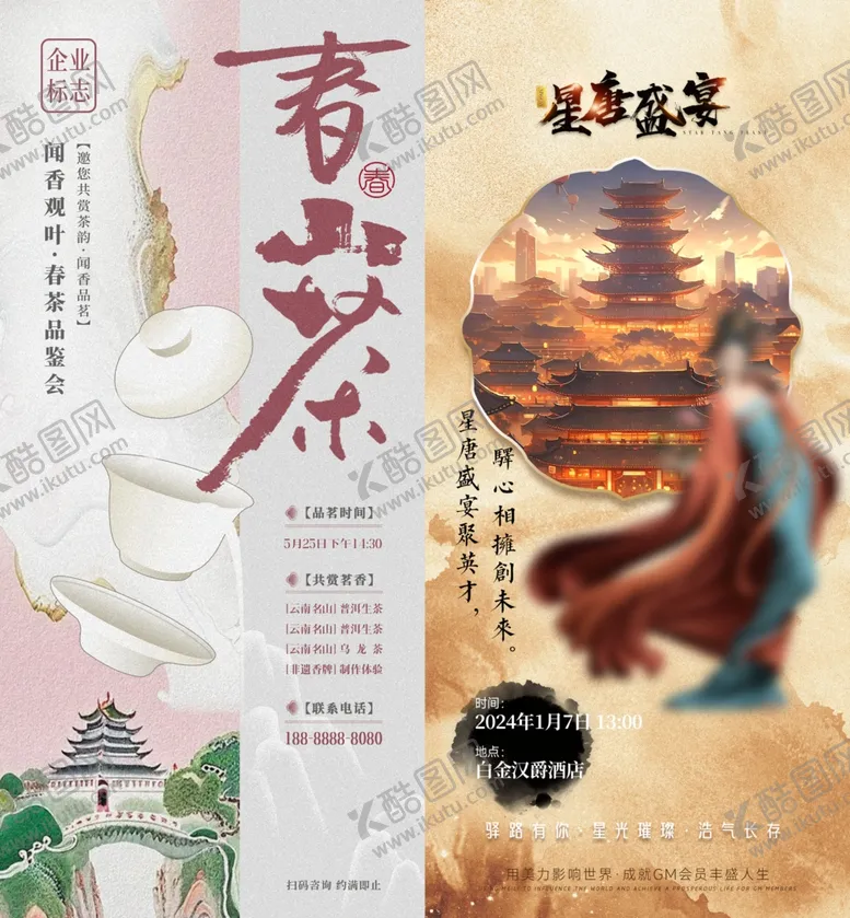 编号：17157306291452467260【酷图网】源文件下载-国风古典海报