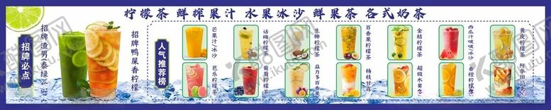 编号：67799604061642099603【酷图网】源文件下载-柠檬水果茶菜单