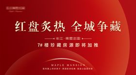 地产热销红盘主画面