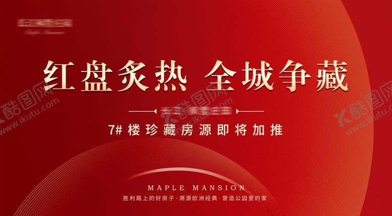 编号：79311010190428414956【酷图网】源文件下载-地产热销红盘主画面