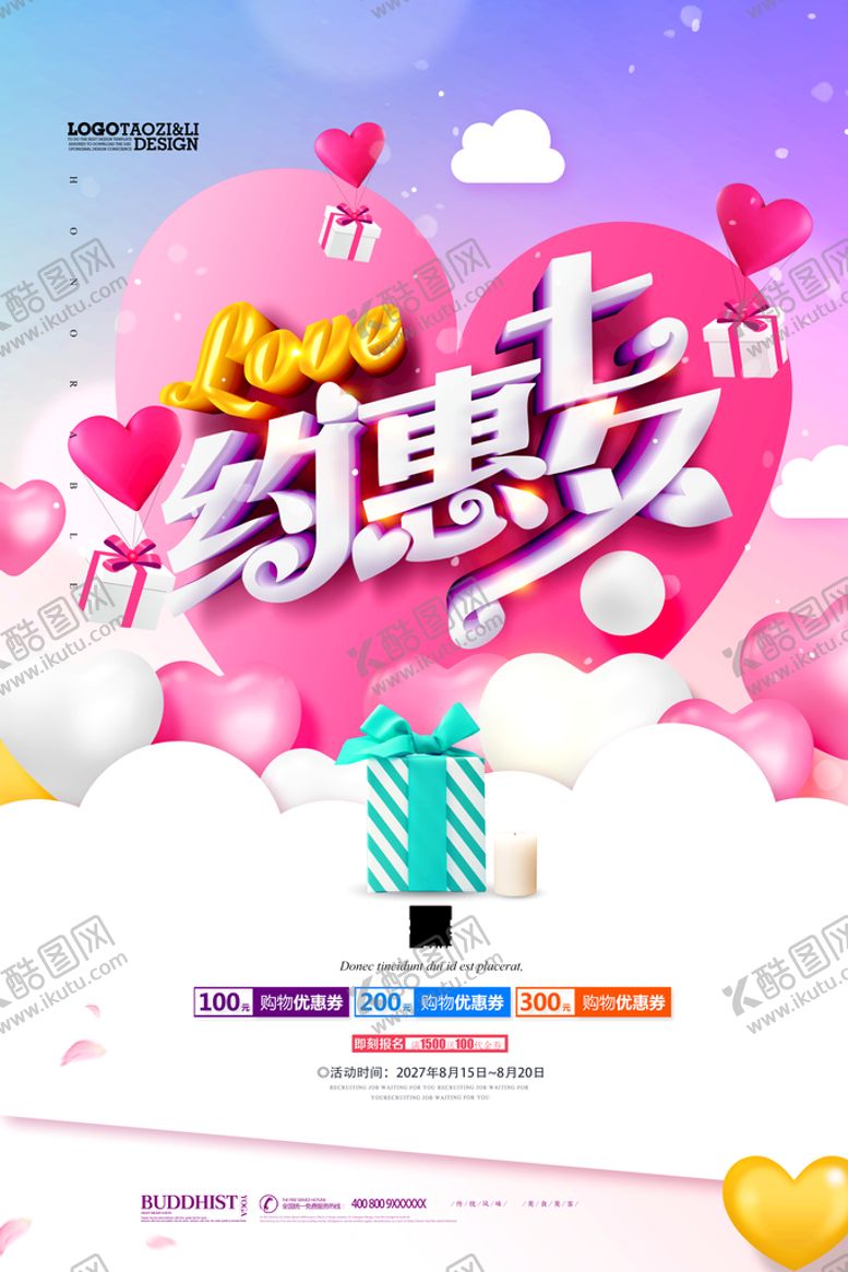 编号：75693409261641453216【酷图网】源文件下载-情人节海报PSD模板