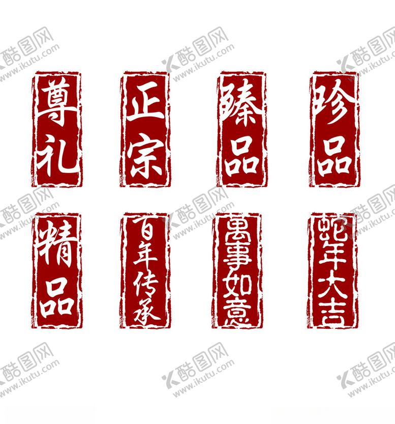 编号：38821902280619326136【酷图网】源文件下载-印章