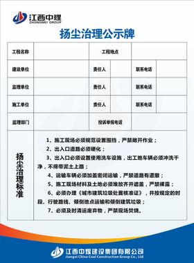 扬尘治理公示牌