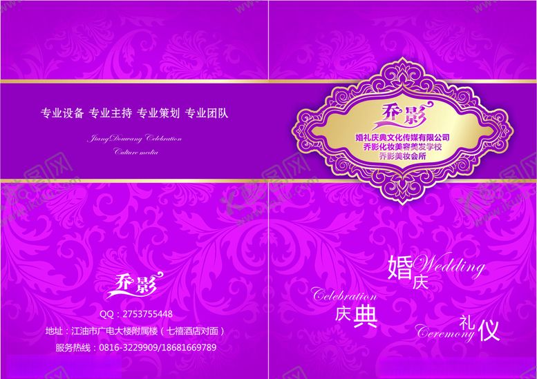 编号：96343009262227273040【酷图网】源文件下载-婚庆宣传单