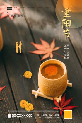 重阳节