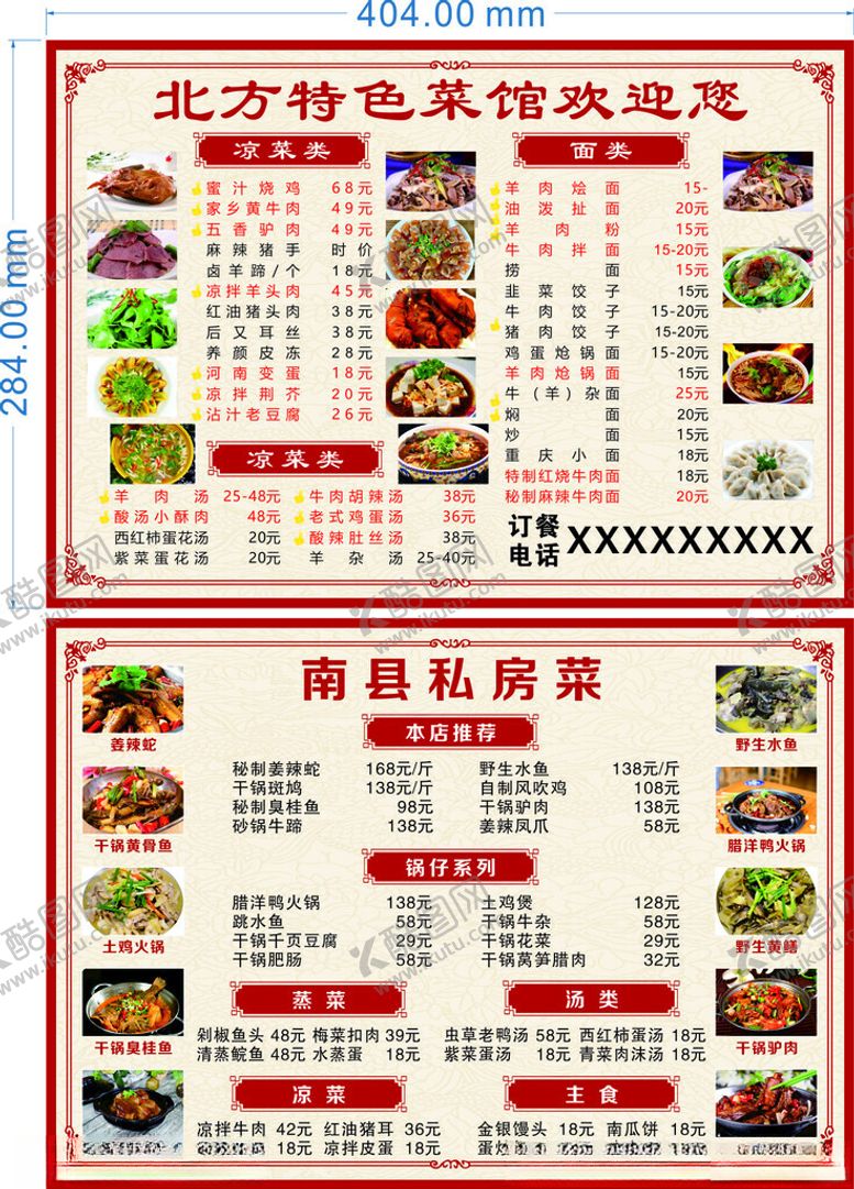 编号：39541910230537533597【酷图网】源文件下载-菜单