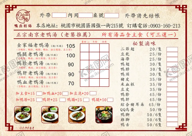 编号：45529102030959085661【酷图网】源文件下载-鸭血粉丝