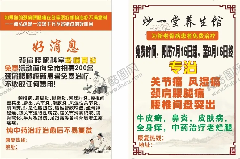 编号：84440602052307408638【酷图网】源文件下载-养生馆