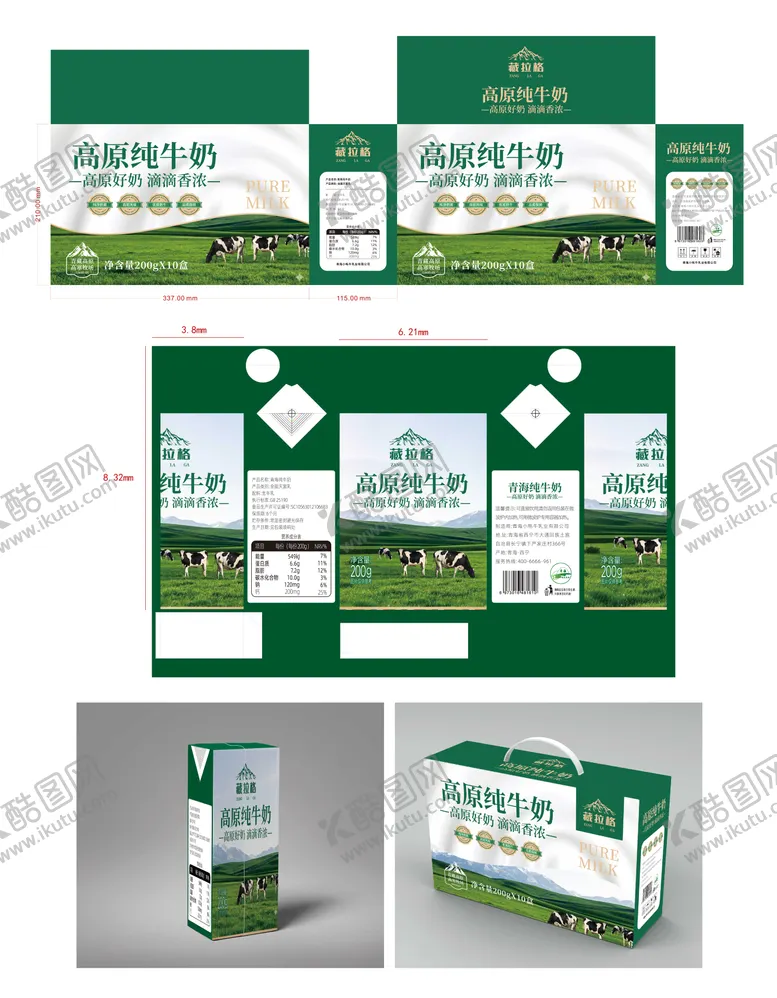 编号：57750101151336077655【酷图网】源文件下载-饮品纯牛奶外盒加内盒包装