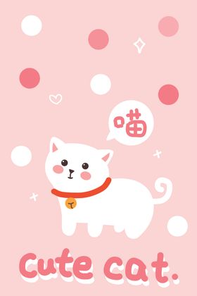 手绘卡通可爱小猫