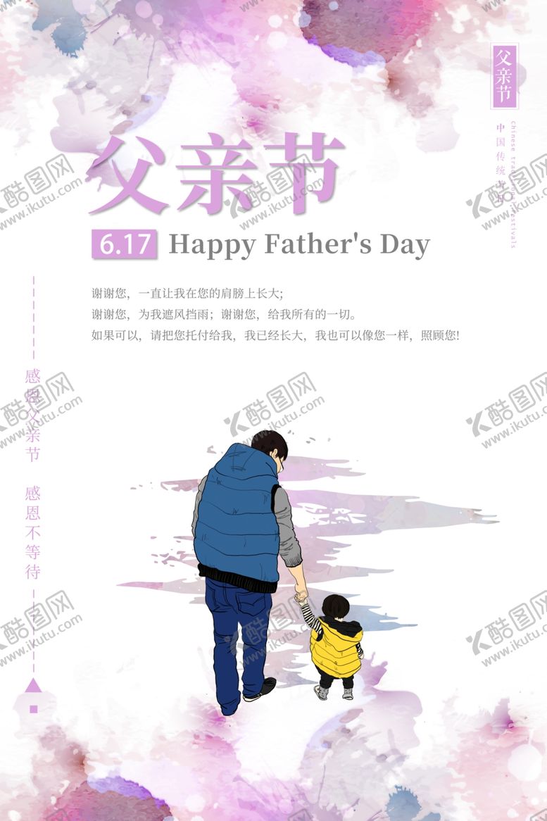 编号：92374706280316496935【酷图网】源文件下载-色彩5.17父亲节主题海报